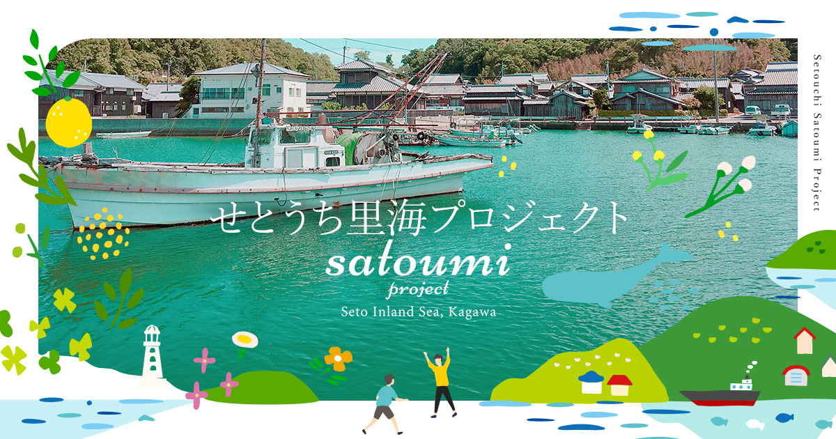 イベント情報・お知らせ | せとうち里海プロジェクト