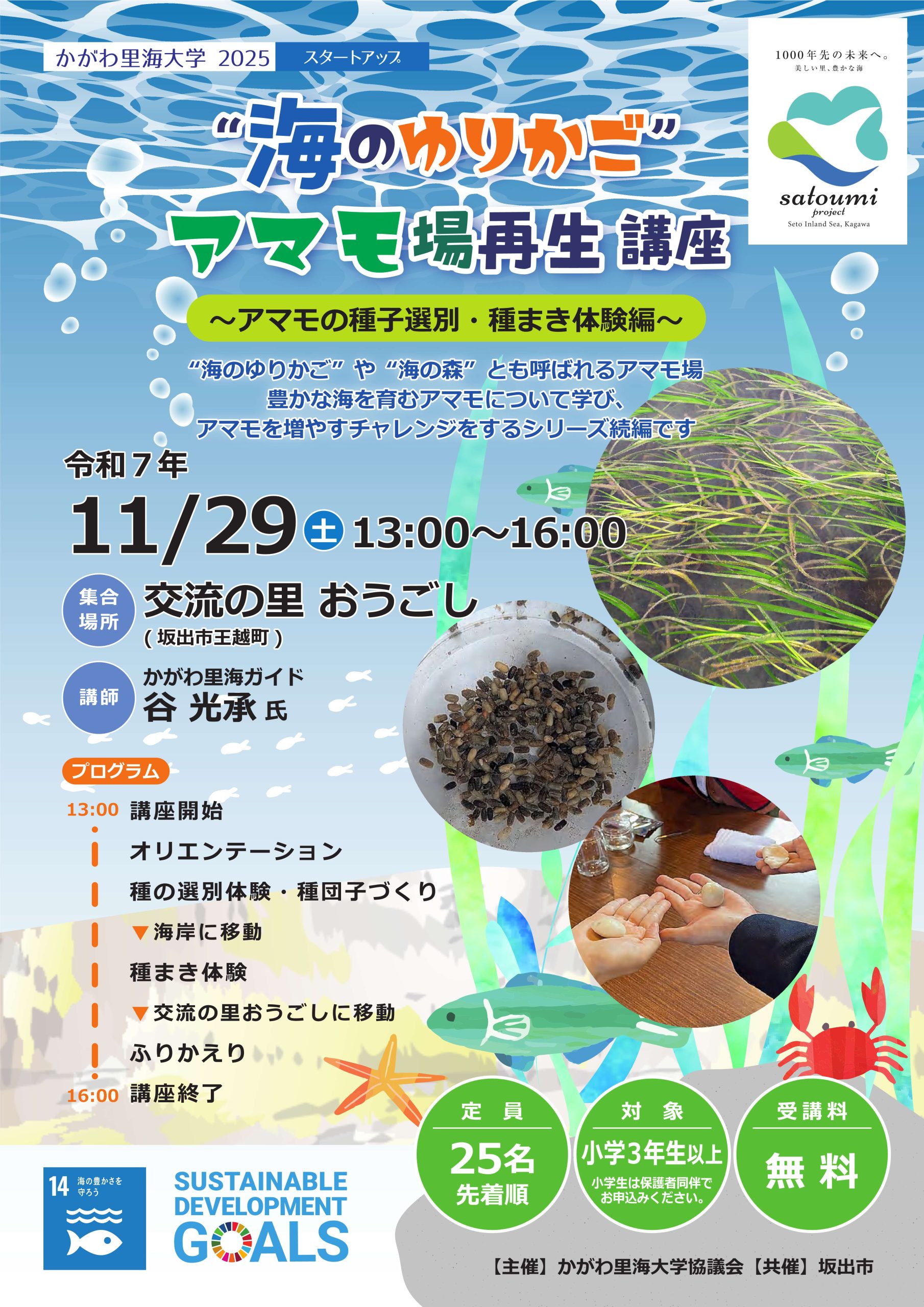 イベント情報・お知らせ | せとうち里海プロジェクト