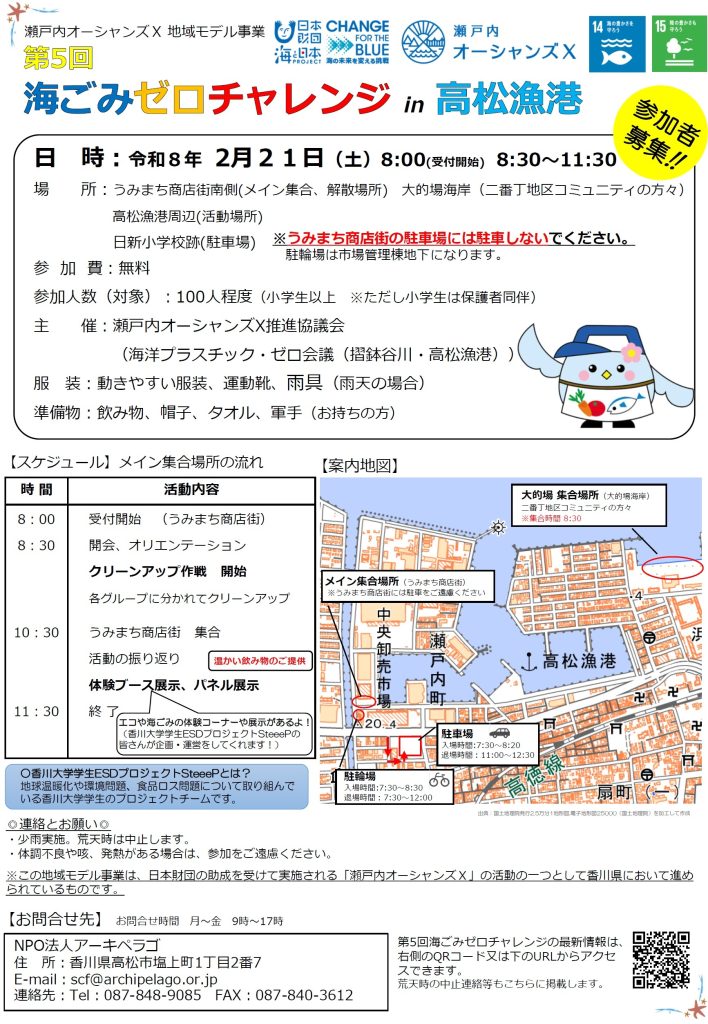 第5回海ごみゼロチャレンジ in 高松漁港